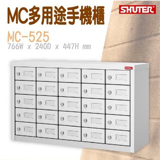 新零售【樹德】MC-525 MC多用途手機櫃 管理櫃 防鏽櫃 多用途 鑰匙櫃 置物櫃 保管櫃 收納櫃 平板櫃 多格櫃