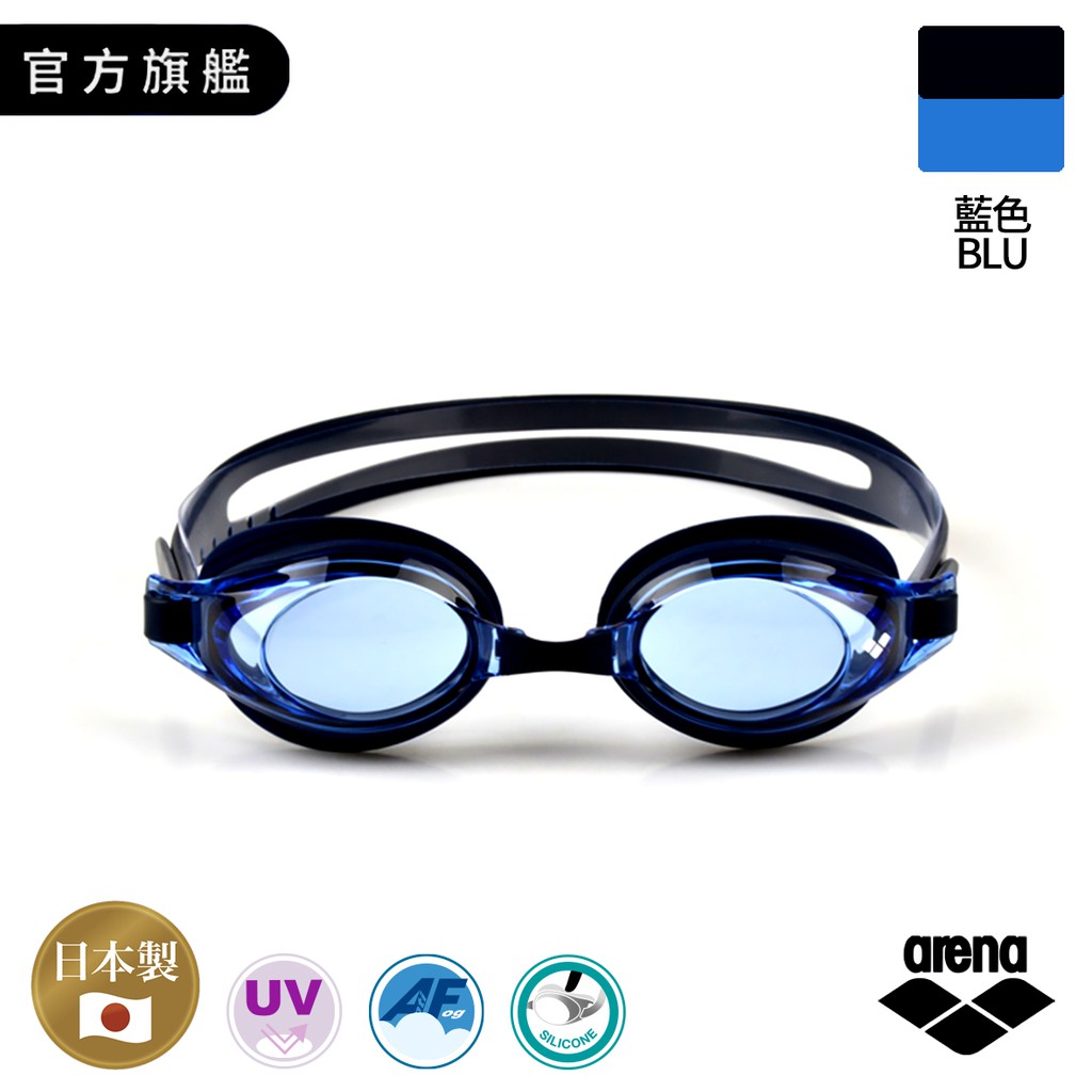 Arena 專業訓練款泳鏡 日本製造 藍色BLU 抗UV  高清防霧 大鏡框使視野更寬廣 鏡身流線型設計能有效降低水阻