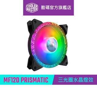 Cooler Master 酷碼 MasterFan MF120 Prismatic ARGB 風扇