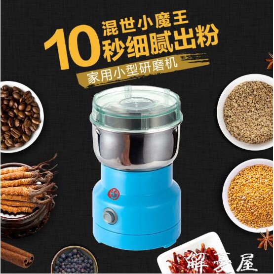 【解憂屋-新品虧本促銷】台灣110V專用 粉碎機 五穀雜糧 電動磨粉機 小型研磨機 不銹鋼 咖啡豆 冰糖 打粉機
