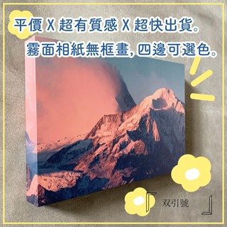 『雙引號』客製質感相紙霧面無框畫『快速製作』｜照片、婚紗、寶寶、情侶照、寵物、生活照｜居家裝飾、送禮最佳選擇