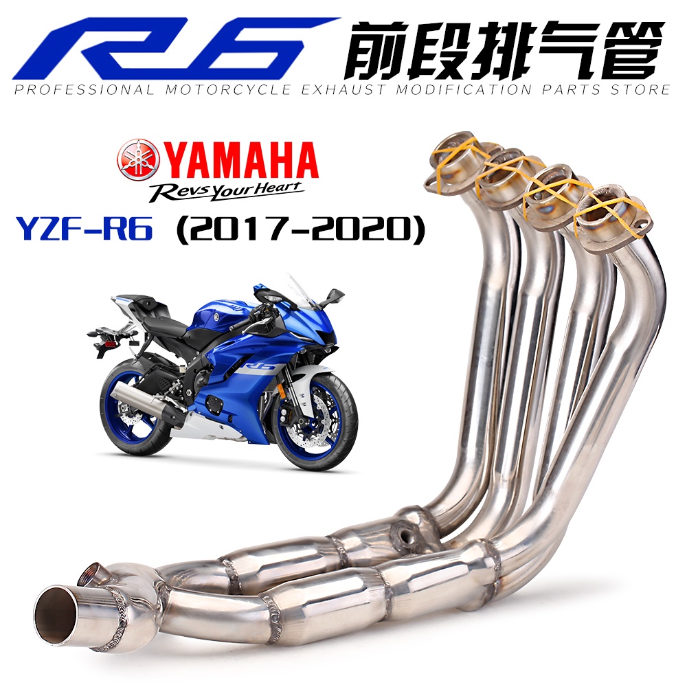 yamaha r6 前段 適用2017 2018 2019 2020 一件式式前段排氣管改裝