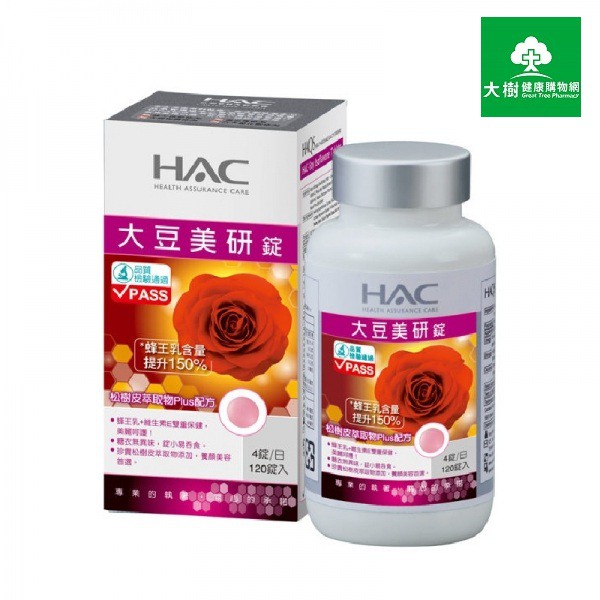 永信 HAC 大豆美研錠120錠 瓶  非基因改造大豆萃取出大豆異黃酮 大樹