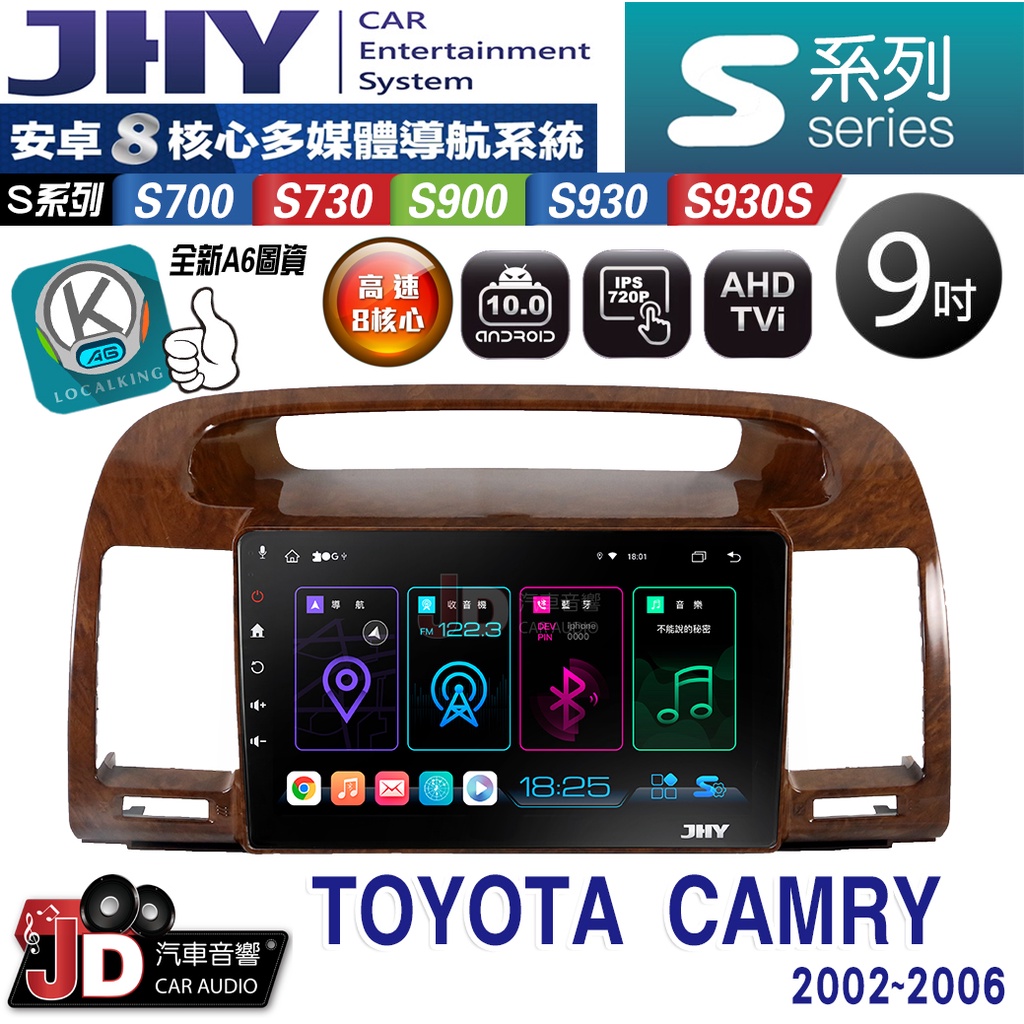 【JD汽車音響】JHY S700/S730/S900/S930/S930S TOYOTA CAMRY 02-06 安卓機