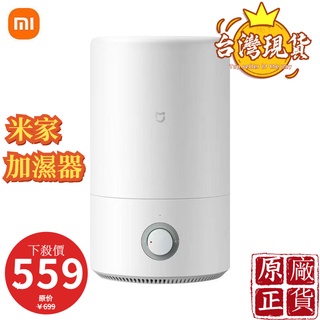 原廠 米家 加濕器4L 大容量 加濕器 水霧機 米家抗菌加濕器薰香機 水氧機 空氣加濕機 小夜燈 精油燈 芳療精油機