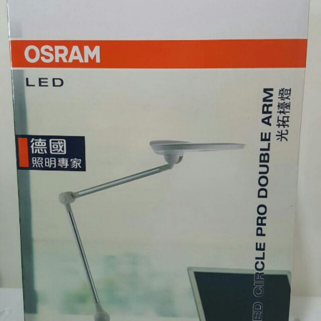 OSRAM 歐司朗LED光拓雙臂檯燈( 可調色溫)