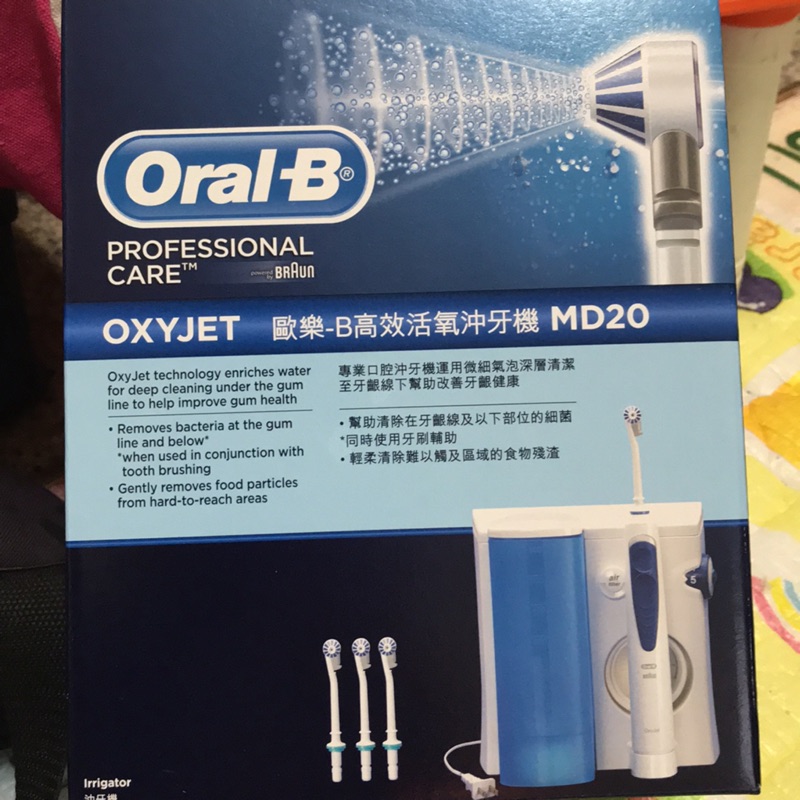 全新未拆～德國百靈Oral-B 高效活氧沖牙機MD20 原價4990