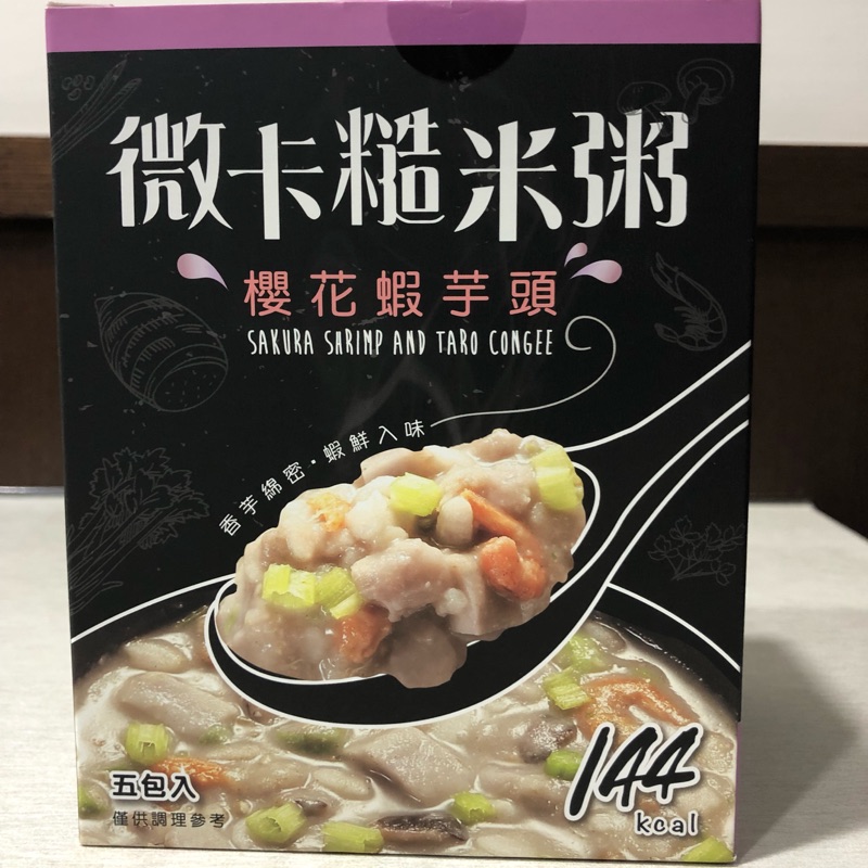 微卡糙米粥  櫻花蝦芋頭口味(免運)
