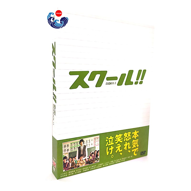 日劇 學校 School 江口洋介 西島秀俊 高清未刪減完整版dvd 蝦皮購物
