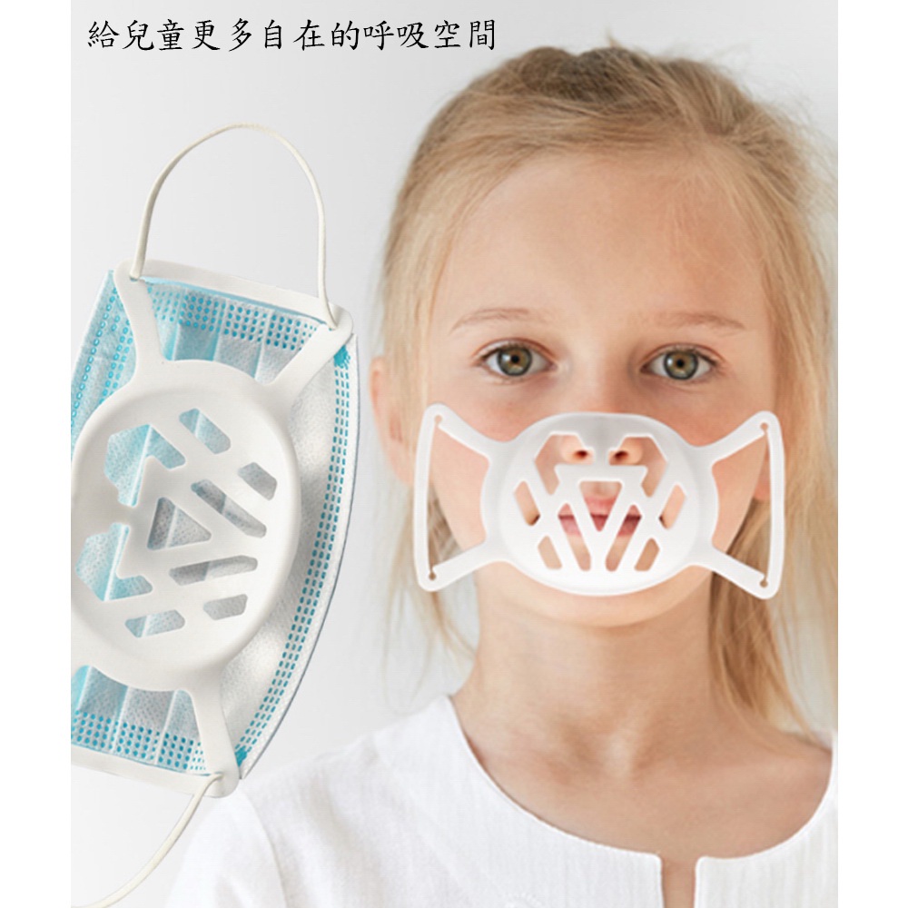 【達微科技】【200入】SC01兒童款矽膠透氣款3D立體口罩支架C