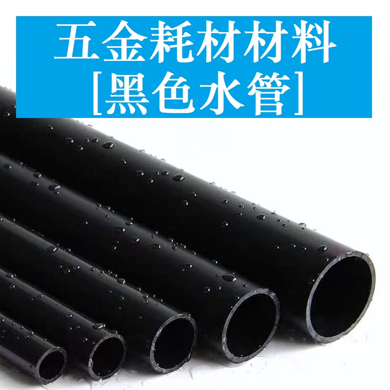 PVC水管配件 4分 6分 1寸 20 25 32 50mm 給水管 管子UPVC塑膠水管 黑色