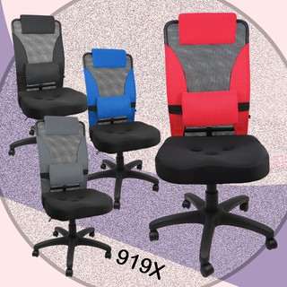 LOGIS｜雷神高級透氣電腦椅 椅子/辦公椅 矯正坐姿 人體工學椅 會議椅 主管椅【919X】