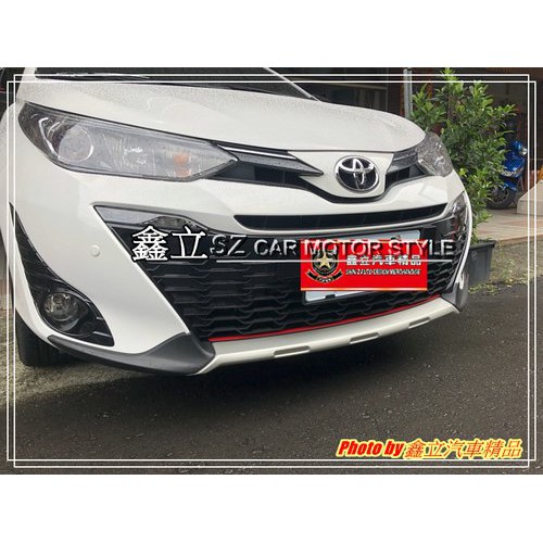 ※ 鑫立汽車精品 ※ YARIS 17-18 泰版 TRD-S版 前下巴 後下巴 側裙 PP 素材 空力套件