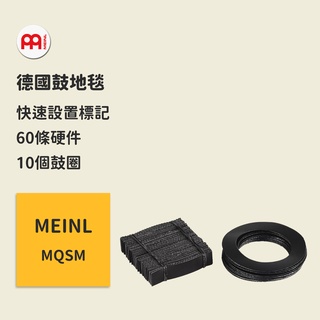 【MEINL】官方/現貨｜德國鼓地毯 MQSM Cymbal 快速設置標記 鼓地墊 爵士鼓配件 電子鼓配件