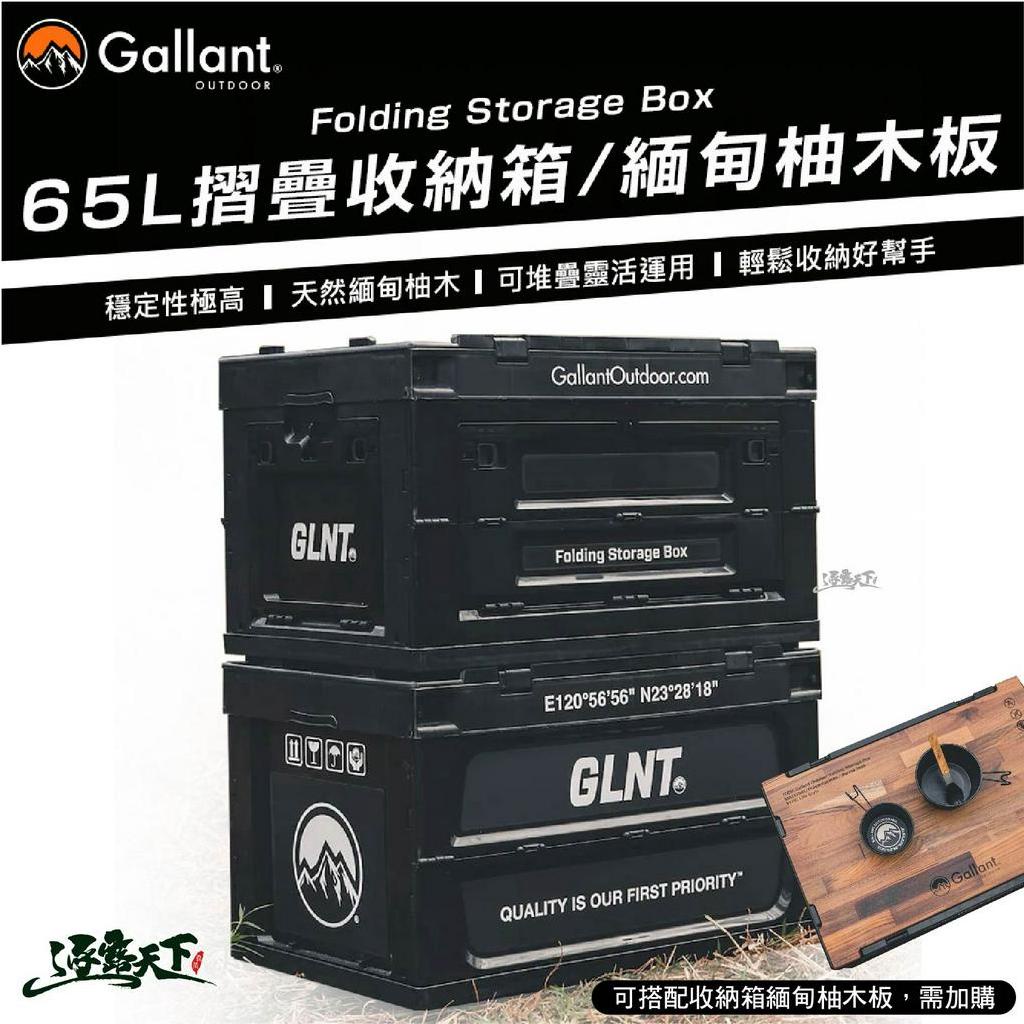 GLNT Folding Storage Box 65L摺疊收納箱 緬甸柚木板 裝備收納箱 露營
