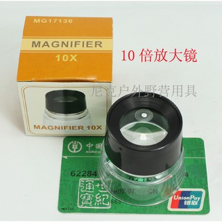 10倍圓筒放大鏡30mm高畫質玉石珠寶鑑定MG17136塑膠2d鏡片