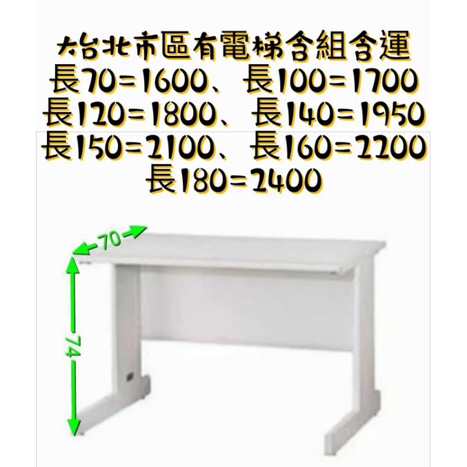 😃全新HU辦公桌1600起，CD桌，業務桌，書桌，活動櫃，電腦桌，職員桌，木紋桌，大台北市區有電梯免運