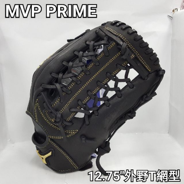 美津濃 MIZUNO MVP PRIME 硬式棒球手套 312708