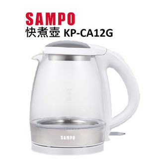 SAMPO 聲寶1.2L 快煮壺 KP-CA12G 耐熱玻璃/一鍵快速加熱