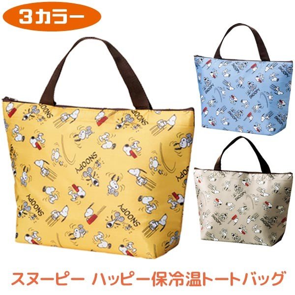 ♜現貨♖  日本 史努比 保冷温袋 保溫袋 保冷袋 購物袋 手提袋 餐袋 便當袋 手提包