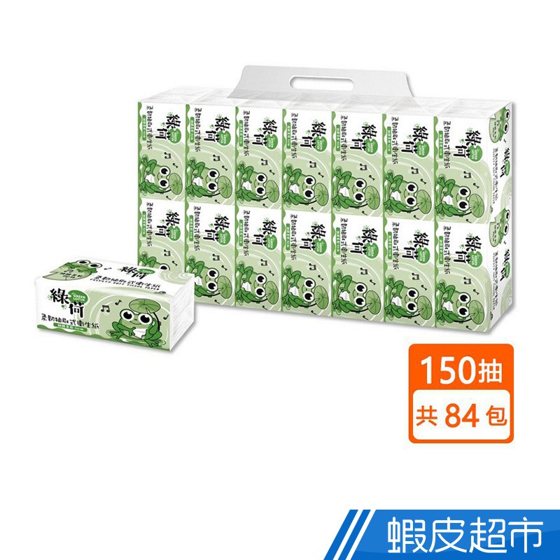 綠荷 柔韌抽取式花紋衛生紙 150抽X84包/箱 箱購 廠商直送