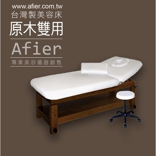 實木原木床│實木按摩床│原木按摩床｜刺青床 │ 美容床 │奧菲美容 臺灣實體賣家