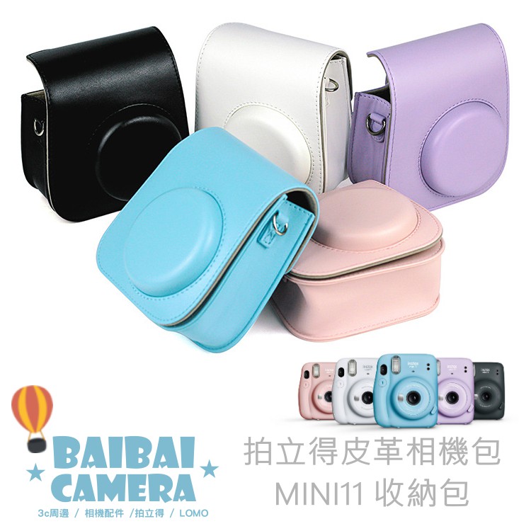 皮革套 皮革包 皮套 mini11 MINI 11 皮質包 相機包 拍立得相機包 保護套 保護皮革套