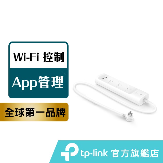 TP-Link KP303 3獨立開關插座2埠USB 新型wifi無線網路智慧電源延長線(防雷擊防突波) 線長1公尺