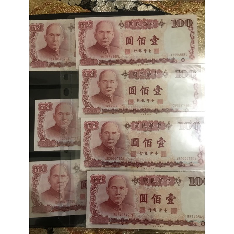 佰元鈔票 76年新台幣 紙鈔