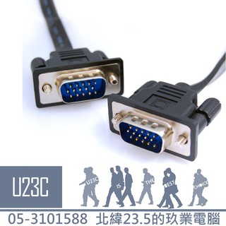 【嘉義U23C 含稅附發票】i-gota VGA超細扁平線 1.5M / 3M 螢幕線 訊號線 VGA-ITH-002
