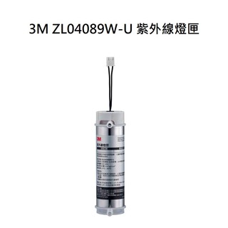 3M HCD-2桌上型飲水機替換燈匣 ZL04089W-U