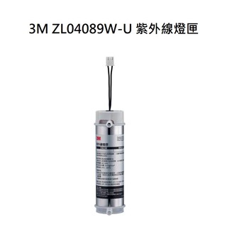 【下單先領10%蝦幣相當9折回饋】 3M HCD-2桌上型飲水機替換燈匣 ZL04089W-U