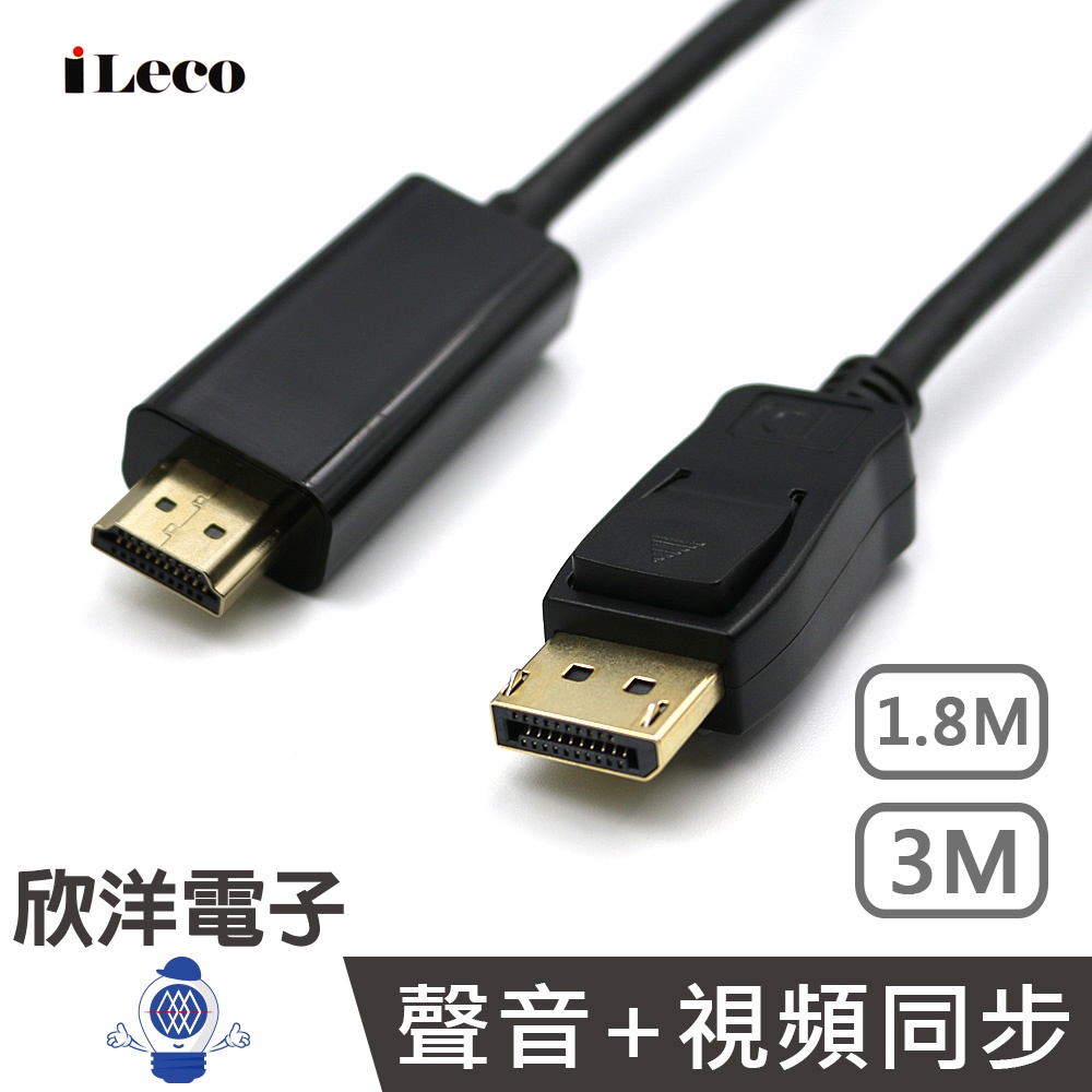 iLeco 轉接線 DP公 轉 HDMI公 4K 1080P DisplayPort 數位轉接線 1.8M / 3M
