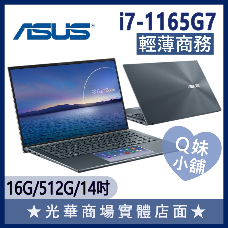 Q妹小舖❤ UX435EAL-0232G1165G7 EVO i7/14吋 華碩ASUS 文書 商務 輕薄 效能 筆電