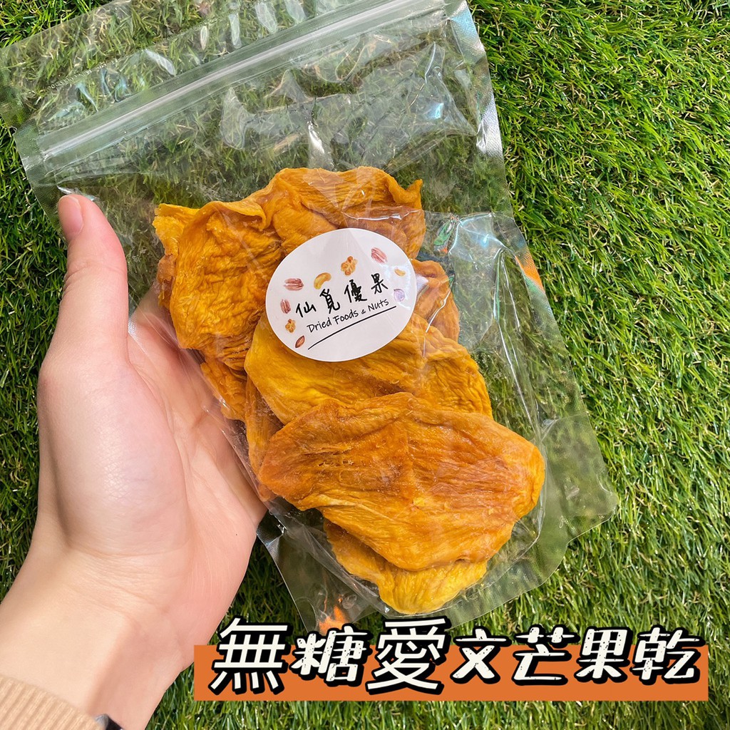 台南玉井 愛文芒果乾 170g 無糖 低糖 天然 芒果片 芒果乾 超對味 限時優惠 @另有限量款 無花果餅乾 燕巢芭樂乾