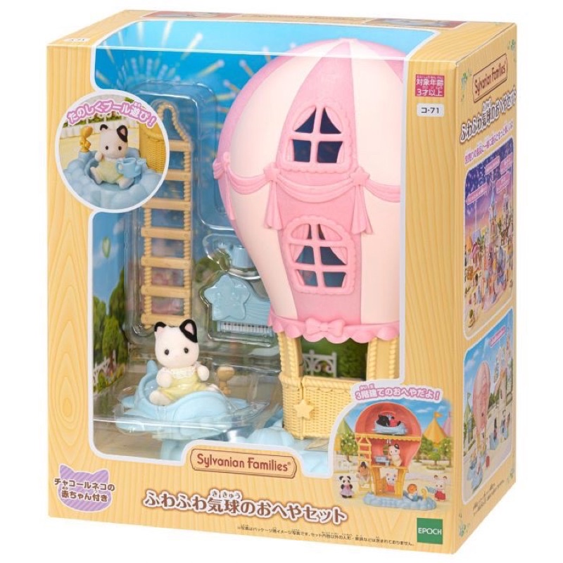 森林家族 - 樂園熱氣球小屋