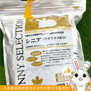 飼料 - 日本Yeaster 5歲以上老兔處方專用飼料(黃)1.3kg 🐰流浪兔協會公益賣場(2024/07)