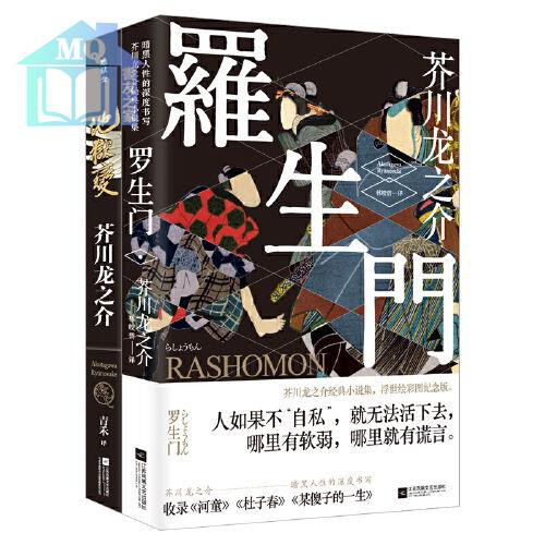 地獄變 羅生門1 2冊芥川龍之介代表作欲望與黑暗正版當當 蝦皮購物