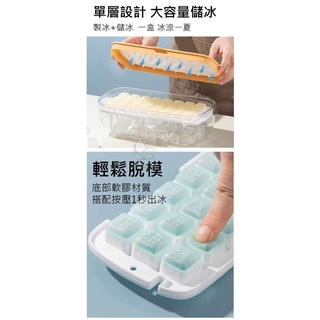 按壓式冰塊盒 帶蓋儲冰盒 製冰盒 冰塊模具 矽膠冰格 矽膠冰塊盒 製冰塊 冰格 冰盒 冰塊模具懶人製冰機 夏天必備