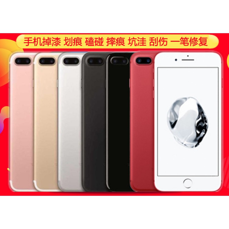 130 Iphone手機補漆筆蘋果7磨砂黑邊框坑窪磕碰8plus掉漆劃痕修復筆6s 蝦皮購物