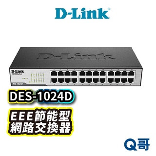 D-LINK DES-1024D EEE節能型網路交換器(硬體G1版) 桌上型網路交換器 DL048