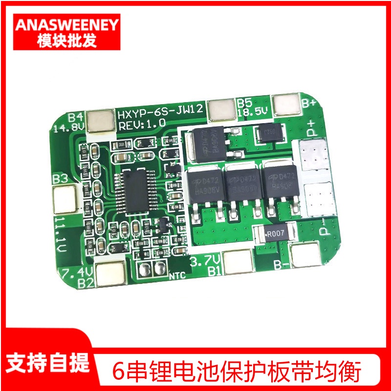 台灣現貨 電子愛好者 6串鋰電池保護板帶均衡 22.2V/25.2V18650電池均衡保護板14A電流 量大價優
