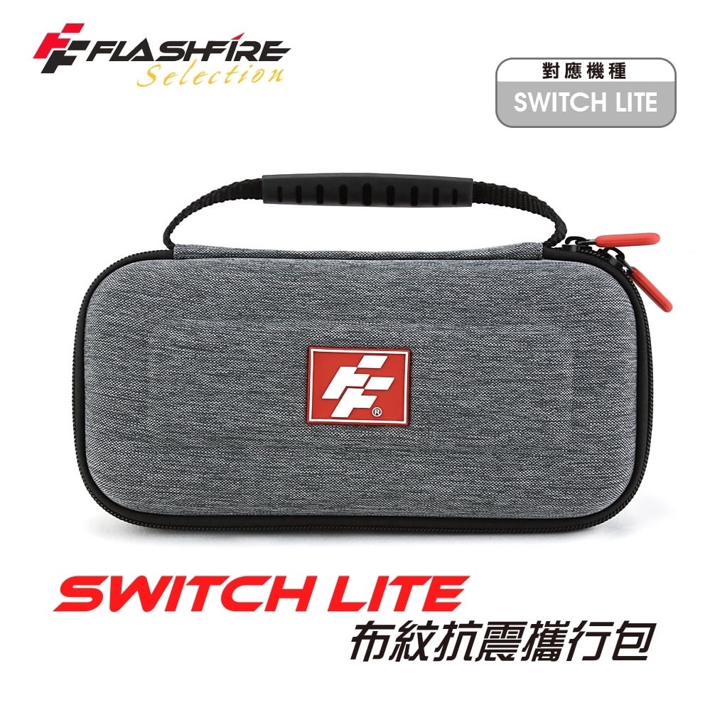 FlashFire Switch Lite 布紋抗震攜行包  收納包 保護盒