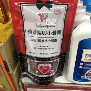 英國梨與小蒼蘭洗衣膠囊