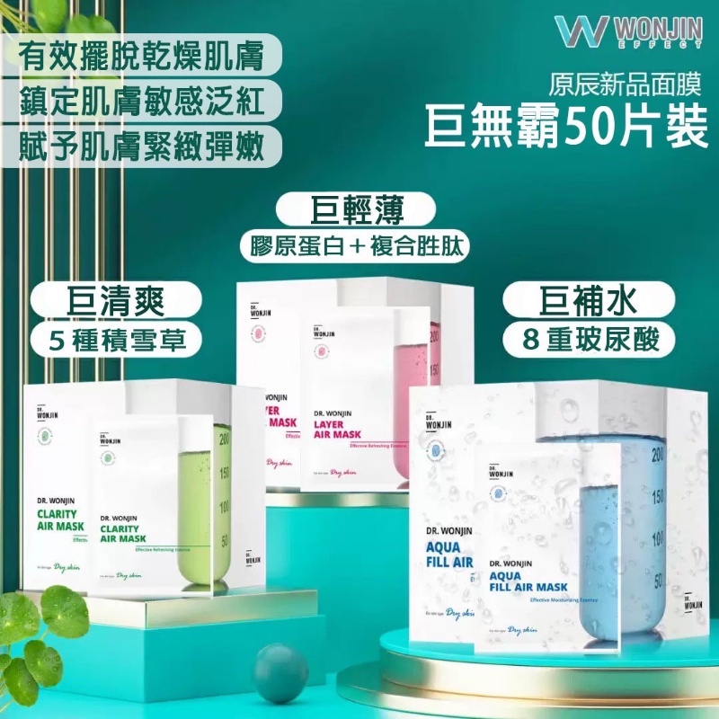 現貨☛韓國 Wonjin 原辰 巨無霸 輕薄面膜 玻尿酸 補水 保濕面膜 27g【魔女美妝】