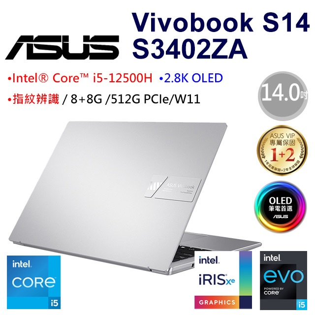 全省大豆可分期現金折扣 ASUS S3402ZA OLED+i5-12500H+16G S3502ZA S5402ZA