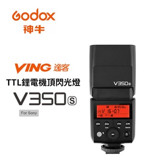 Godox 神牛 V350S Sony TTL鋰電機頂閃光燈 V350 [相機專家] [公司貨]