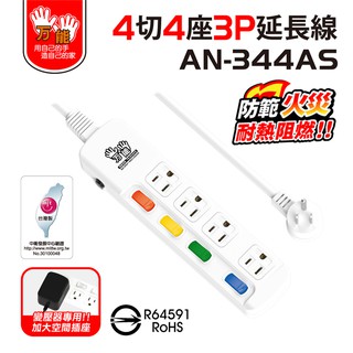 【雙手萬能】超值4座4切3P安全延長線-6尺