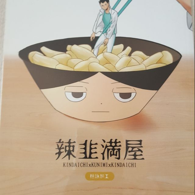 Hq 排球少年青葉城西金田一國見英 蝦皮購物