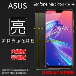 亮面/霧面 螢幕保護貼 ASUS 華碩 ZenFone Max Pro (M2) ZB631KL X01BDA 軟性